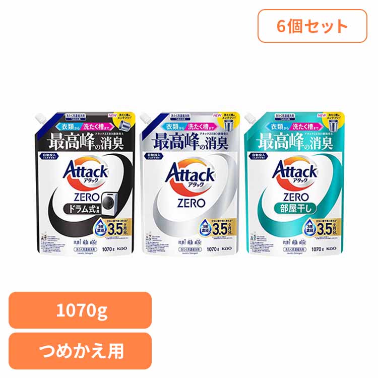 アタックZERO 詰替え用1070g レギュラー 部屋干し ドラム式専用 花王