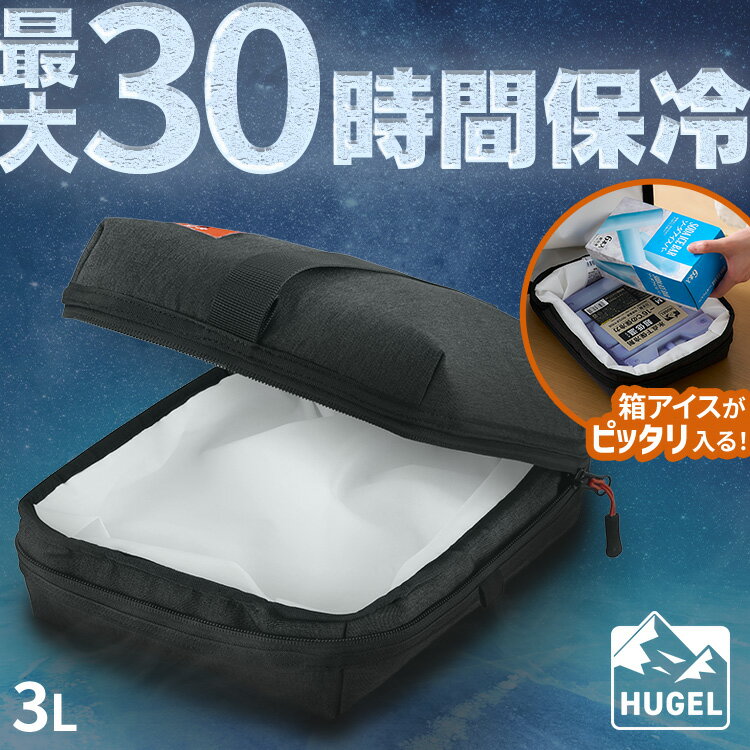 樂天商城 - 保冷バッグ お弁当 小さめ 3L クーラーバッグ 小型 保冷バック 縦 横 2way仕様 弁当保冷バッグ 弁当 ペットボトル 飲み物 保冷 買い物 アイリスオーヤマ HUGEL エアロゲル バッグインクーラーバッグ AGSC-I3C *