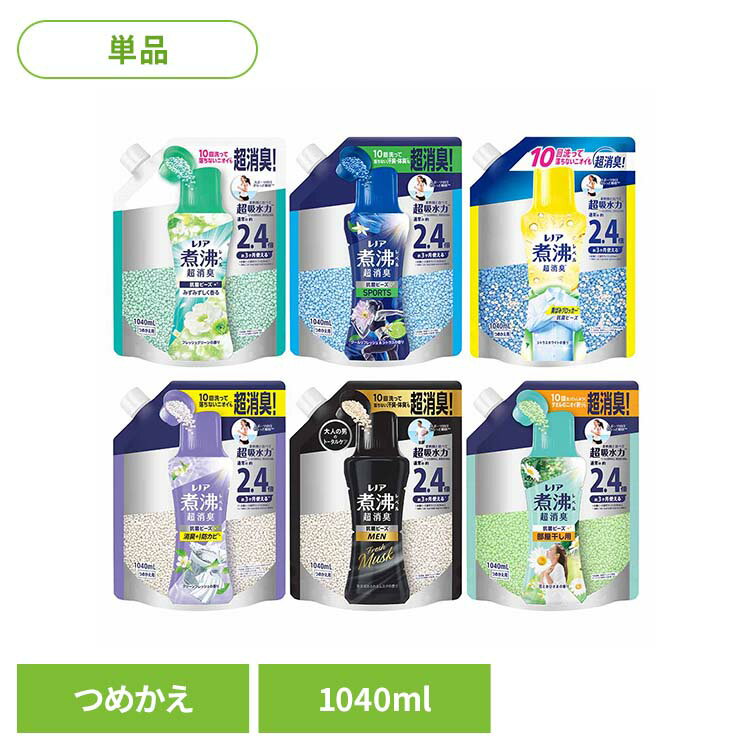 Rakuten - レノア煮沸レベル消臭抗菌ビーズ 詰替え特大1040ml P&G 洗濯ビーズ レノア 洗濯