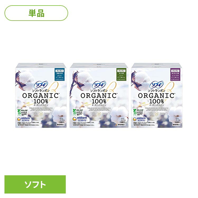 ＼レビュー記入でクーポンプレゼント／ ユニ・チャーム 生理用品 サニタリーソフィ ソフトタンポン オ−ガニック 100％ ソフィ タンポン オーガニック 初心者 長時間 コットン 大容量 アプリケーター付き unicharm e-kitchen-10118227 キッチン・雑貨の店 ラクチーナ! パッケージ画像