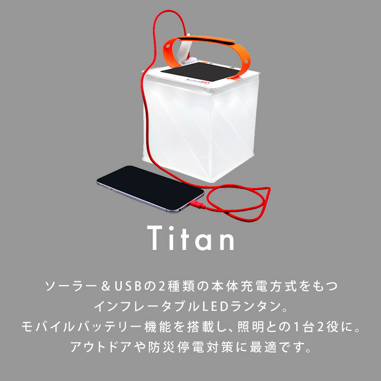 ルミンエイド　タイタン 14082ランタン ソーラーランタン インフレータブル 充電器 コンパクト 防災 コンパクト収納 e-kitchen-10126246 キッチン・雑貨の店 ラクチーナ! サンプル画像2
