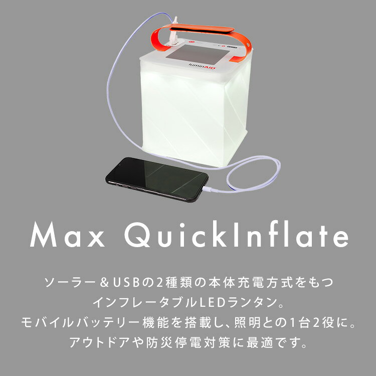 ルミンエイド　マックスインフレイト 14083ランタン ソーラーランタン インフレータブル 充電器 コンパクト 防災 コンパクト収納 e-kitchen-10126248 キッチン・雑貨の店 ラクチーナ! サンプル画像2