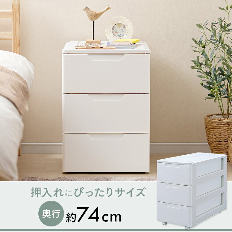 チェスト 完成品 3段 キャスター付き プラスチック スリム ローチェスト 幅39 奥行...