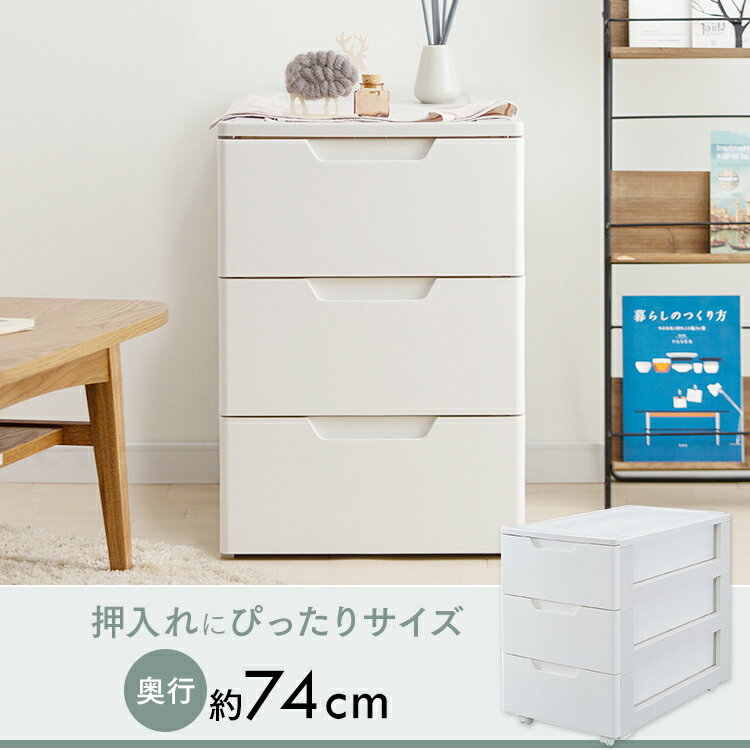 【ポイント5倍★18日9:59迄】チェスト 完成品 3段 キャスター付き プラスチック ロ...