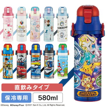 ＼22年新商品★／水筒 キッズ 580ml 超軽量 保冷 ステンレス キャラクター 直飲み スケーター SDC6N超軽量 Skater 子ども ディズニー ハローキティ ドラえもん すみっコぐらし プリンセス アナと雪の女王 トイ・ストーリー カーズ トミカ プラレール ポケモン【D】