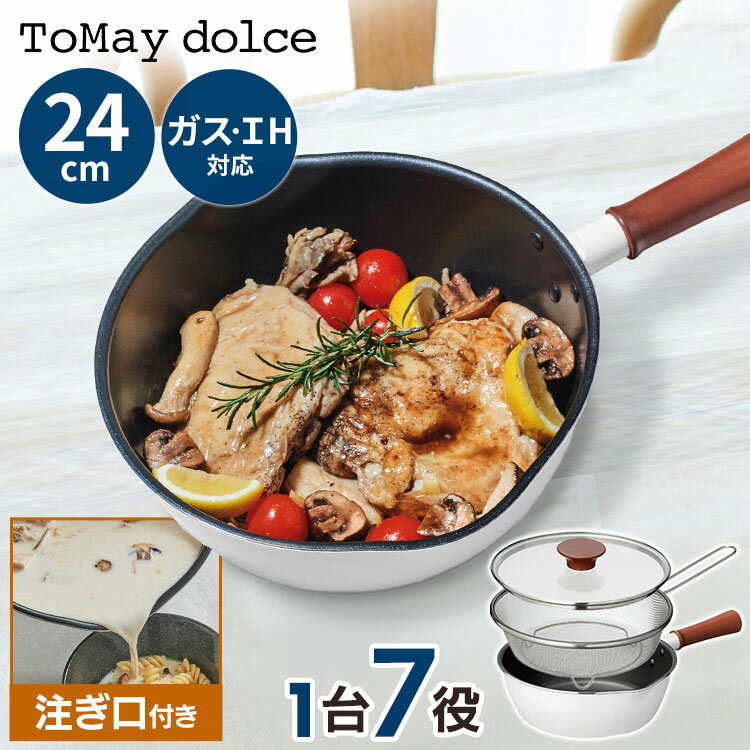 フライパン IH 和平フレイズ マルチフライパン 24cm IH対応 深型 ガラス蓋 ザル付 ホワイト RB-2166 送料無料 マルチパン ザル付 7役 マルチ IH対応 料理 コンパクト 注ぎ口付 木柄 やわらかい 和平フレイズ 【B】