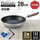 \最大300円OFFクーポン発行中/プラテアードEM IHいため鍋28cm A-2684送料無料 フライパン こびりつきにくい 焦げ付きにくい 軽い IH いた...