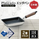 \最大300円OFFクーポン発行中/プラテアードEM IH玉子焼14×19cm A-2685フライパン 焦げ付きにくい 軽い IH 玉子焼 テフロン 日本製 北...