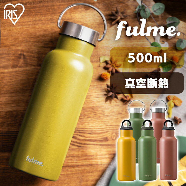 【超衝撃価格★】水筒 500ml おしゃ