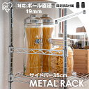 \レビュー記入でクーポンプレゼント/ メタルミニサイドバー MTO-35Sメタルラック パーツ 収納棚 収納用品 リビング ダイニング収納 スチールラック アイ...