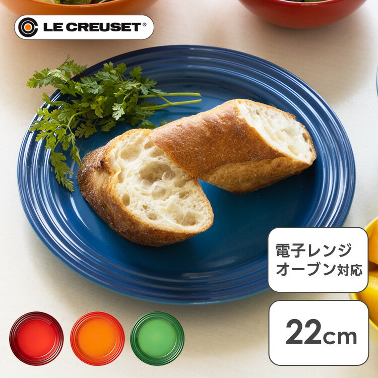 楽天市場】ルクルーゼ プレート 22cmの通販 楽天市場】ルクルーゼ プレート 22cmの通販