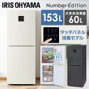 【店内ほぼP5倍★5/1限定】ファン式冷凍冷蔵庫 153L IRSN-15B ホワイト グレー小型 ひとり暮らし 153L 冷凍庫 冷凍室 冷蔵 冷蔵室 製氷皿...