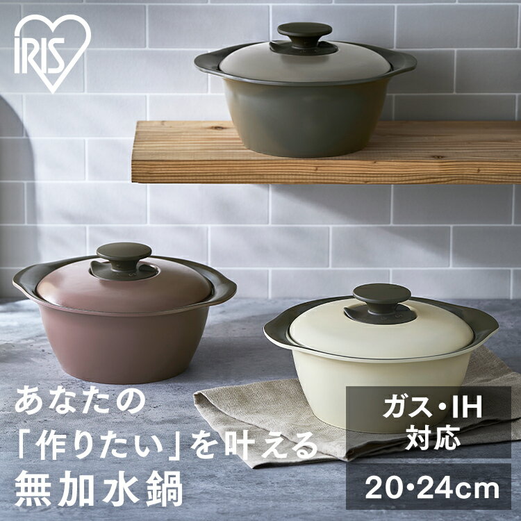 【超衝撃価格★】無加水鍋 IH 20cm 24c