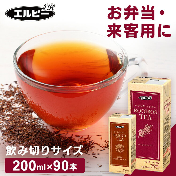 S】【90本】ルイボスティー ブレンドティー 12種の和漢素材めぐみ茶 200ml 送料無料 お茶 ノンカフェイン 南アフリカ産 茶葉 香り 軽量 手軽 エコ 紙パック お茶 少容量 エルビー ルイボスティー ブレンドティー【D】 【代引不可】