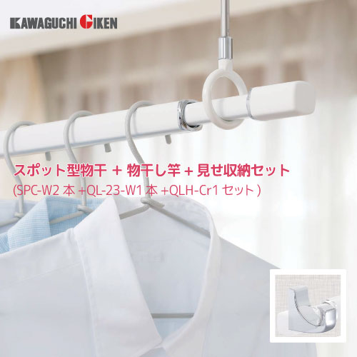 【LINEクーポン配布中】室内用物干竿 + QL型専用フックセット ホスクリーン [HQS-23] 川口技研