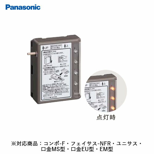 【LINEクーポン配布中】サインポスト ポスト内LEDライト パナソニック Panasonic [CT86M]