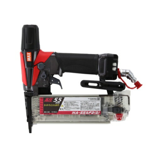 【LINEクーポン配布中】マックス ネイラ エアダスタ機構搭載機 [HA-55SF2(D)] 15〜55mm/15〜50mmのフィニッシュネイルに対応 高圧 フリープラグ付 MAX