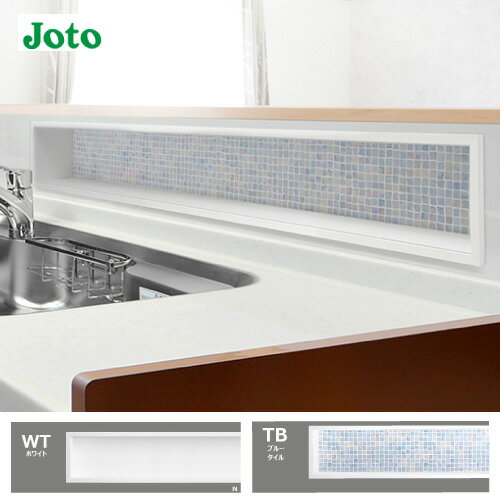 【LINEクーポン配布中】キッチンニッチ 162×88.5×1222mm [NK-16120□□] 城東テクノ JOTO 法人様限定 届け先法人名看板必須 メーカー直送