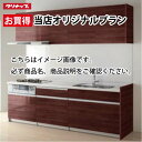 【LINEクーポン配布中】クリナップ システムキッチン ステディア当店オリジナルプラン 間口255cm W2550 スライド収納 SAシンク 奥行65cm Class3 I型 メーカー直送