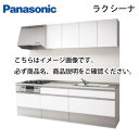 【LINEクーポン配布中】システムキッチン ラクシーナ パナソニック 間口300cm W3000 壁付I型 扉グレード20 奥行65cm シルバー色ストッカー メーカー直送
