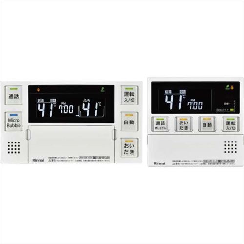 【LINEクーポン配布中】リンナイ Rinnai ガス給湯器 マイクロバブルバスユニット専用リモコン [MBC-MB240VC(A)] 浴室リモコン + 台所リモコン