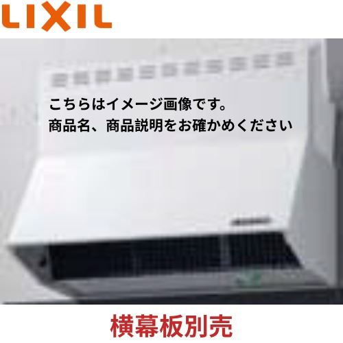 Rakuten - 【LINEクーポン配布中】レンジフード NBHシリーズ(シロッコファン) リクシル LIXIL [NBH-9397W] 間口90cm ホワイト 納期約2週間 メーカー直送