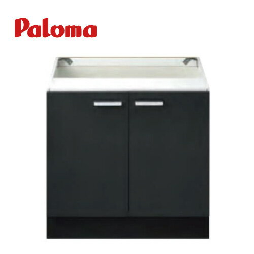 【LINEクーポン配布中】【納期未定】【法人様限定】パロマ コンロ下専用キャビネット [PDC-61B] コンロ下専用 ブラック メーカー直送