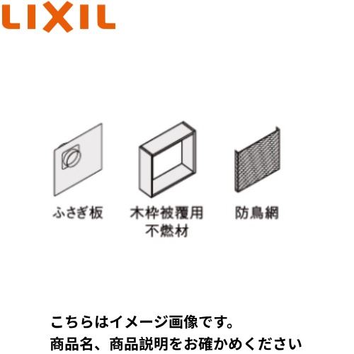 Rakuten - 【LINEクーポン配布中】取り替え用キット リクシル LIXIL [PTK25] ADR・RVJ・NBH(シロッコファン)・BFRFシリーズ用 レンジフードオプション メーカー直送