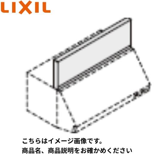 【LINEクーポン配布中】CSVシリーズ用金属幕板 リクシル LIXIL [RFP-7-300AK] 高さ70cm用 ブラック レンジフードオプション メーカー直送