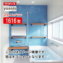 クリナップ システムバス ユアシス(yuasis) スタイルプラン 1616型 とってもクリンカウンター バスルーム フラット天井 メーカー直送