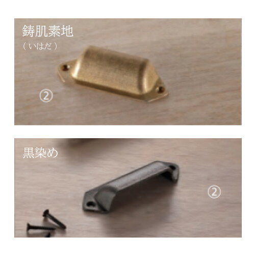 仕様◇砂型鋳物 木枠に鋳型を入れ、手で圧力を加え砂を固めて形成した砂型に溶かした真鍮を流し込む鋳造方法で、一点一点職人の手作業で作られた無垢の真鍮製品です。 そのため、形状や寸法、仕上げに個体差がございます。一つひとつ異なる手作りの表情をお楽しみください。 ◇表面仕上 研磨を最小限にして砂型の鋳肌と質感を残した仕上になっております。 製品の風合いを崩さないよう薄くクリア塗装を施しておりますが、使用状況により、衣類や製品などに色移りする場合がございます。 製品の特性をご理解いただき、お取扱いには十分にご注意ください。 鋳肌素地仕上は使用するうち経年変化（表面が酸化により変色）で黒っぽく変色して深みが増します。その風合いもお楽しみください。 ◇お手入れ 水気のある場所に取り付けたり、濡れたまま放置していると、まれに緑青（あおみどり色の錆）が発生することがございますが、無害・無毒です。 緑青が気になる場合のお手入れは、お酢に同量の塩を混ぜたものを布に含ませ、直接緑青部に擦り付けて磨き落とします。 その後は家庭用の中性洗剤で洗い流し、乾いた布で水分を拭き取ってください。 ●写真の色調により現物と多少色が違うことがあります。 ●製品改良の為、寸法、外観仕様等を予告なく変更することがあります。取付方法●直径2.4mmの下穴をあけます。 ●サイズの合ったマイナスドライバーにて手締めしてください。 ＊ 付属のマイナスねじで石膏ボード、コンクリートには取付できません。 ＊ 表記の対応板厚は、付属のねじ、ビスを使用して取付た場合の寸法です。Brass Casting