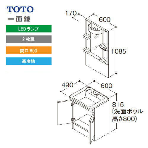 洗面化粧台 Vシリーズ 間口600 一面鏡 2枚扉 TOTO [LMPB060A1GDG1G＋LDPB060BAGES2□] 寒冷地 メーカー直送