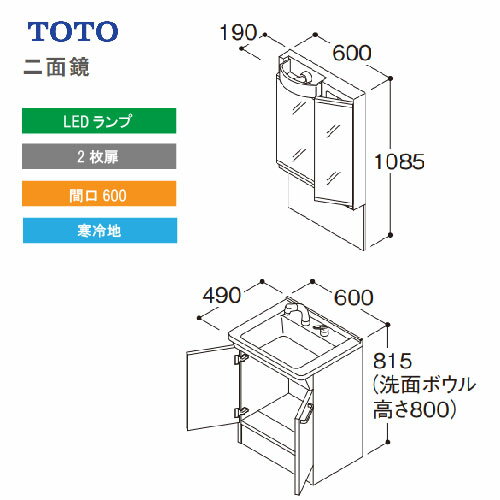 洗面化粧台 Vシリーズ 間口600 二面鏡 2枚扉 TOTO [LMPB060A2GDG1G＋LDPB060BAGES2□] 寒冷地 メーカー直送