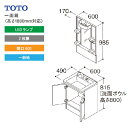 洗面化粧台 Vシリーズ 間口600 一面鏡 高さ1800mm対応 2枚扉 TOTO LMPB060B1GDG1G＋LDPB060BAGEN2A メーカー直送