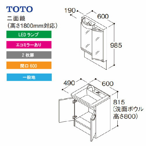 洗面化粧台 Vシリーズ 間口600 二面鏡 高さ1800mm対応 2枚扉 エコミラーあり TOTO [LMPB060B2GDC1G＋LDPB060BAGEN2□] メーカー直送