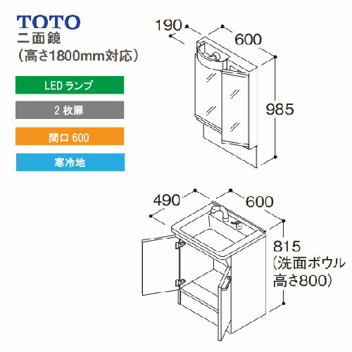 洗面化粧台 Vシリーズ 間口600 二面鏡 高さ1800mm対応 2枚扉 TOTO [LMPB060B2GDG1G＋LDPB060BAGES2□] 寒冷地 メーカー直送