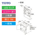 洗面化粧台 Vシリーズ 間口750 一面鏡 2枚扉 エコミラーあり TOTO [LMPB075A1GDC1G＋LDPB075BAGEN2□] メーカー直送