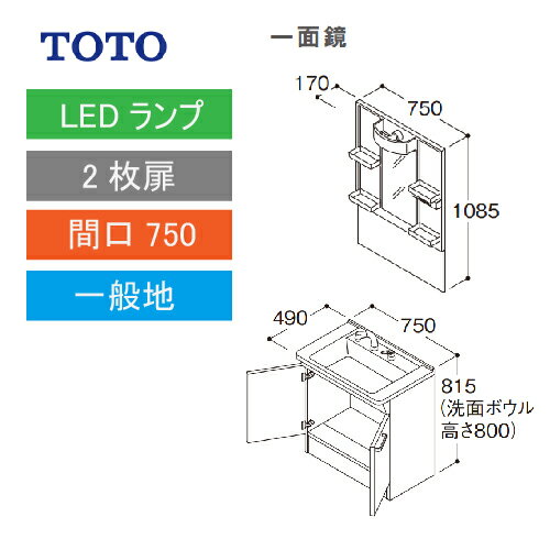 洗面化粧台 Vシリーズ 間口750 一面鏡 2枚扉 TOTO [LMPB075A1GDG1G＋LDPB075BAGEN2□] メーカー直送