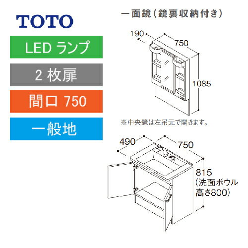 洗面化粧台 Vシリーズ 間口750 一面鏡 鏡裏収納付 2枚扉 TOTO [LMPB075A4GDG1G＋LDPB075BAGEN2□] メーカー直送