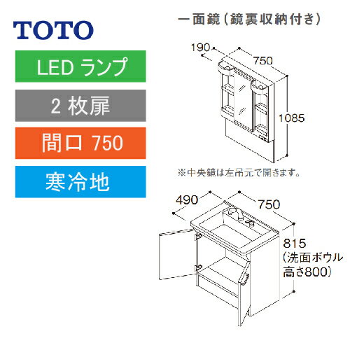 洗面化粧台 Vシリーズ 間口750 一面鏡 鏡裏収納付 2枚扉 TOTO [LMPB075A4GDG1G＋LDPB075BAGES2□] 寒冷地 メーカー直送