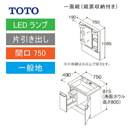 洗面化粧台 Vシリーズ 間口750 一面鏡 鏡裏収納付 片引き出し TOTO [LMPB075A4GDG1G＋LDPB075BJGEN2□] メーカー直送