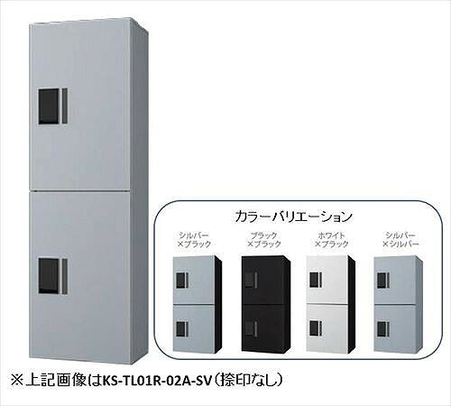 ※注意事項※ ・捺印付きボックスをご購入されていないお客様への捺印なしボックスのみのご購入は不可となります。 ・追加購入の場合は専用依頼書に現在ご使用の捺印付きボックスの詳細事項のご記入お願いをさせていただきます。特長集合宅配ボックスの決定版、ナスタ(NASTA)「プチ宅」シリーズのユニットタイプ(ロッカータイプ) 後付けが出来るためスペースに応じて設置できます 電気工事不要のメカ式のプッシュボタン錠前なのでランニングコスト不要で経済的更に従来のプッシュボタン錠よりデザイン性と性能アップしました 防水規格IPX4対応で、屋内・屋外・雨がかり問わず設置できます 捺印システムはスタイリッシュでスマートなデザインで機能的です 壁付タイプはもちろん、別売の幅木を使用して床置タイプとしても設置可能です用途集合住宅・マンション・アパート・ハイツ・店舗・テナントビル・商用施設など注意※捺印なしタイプのみのご注文はお受けできません必ず捺印付と併せてご注文下さい ※ボックスユニット単体では床面への固定はできません必ず幅木をご使用ください ※防水構造(IPX4)を採用しておりますが完全防水ではございませんので暴風雨や諸条件によってはボックス内が濡れる場合があります ※「受取可能な最大サイズ」とは、宅配ボックスで受取?取出が可能な最大寸法です最大サイズを超える荷物の受取はできません目安寸法につき、梱包の状態によっては受け取れない場合もございますサイズ寸法(高さH×幅W×奥行D)(mm)1200×360×316受取可能な最大サイズ(高さH×幅W×奥行D)(mm)530×274×247対応品番KS-TL01FH100/KS-TL01FH250付属品-※注意事項※ ・捺印付きボックスをご購入されていないお客様への捺印なしボックスのみのご購入は不可となります。 ・追加購入の場合は専用依頼書に現在ご使用の捺印付きボックスの詳細事項のご記入お願いをさせていただきます。