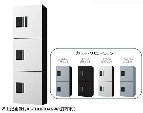 【LINEクーポン配布中】宅配ボックスプチ宅unit防水型W360シルバー×ブラックH4003ボックス [KS-TL01R-0..