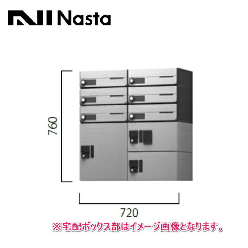 樂天商城 - 【LINEクーポン配布中】宅配ボックス ポスト+プチ宅セット [NASTA-tokuchu-101] 6世帯用（2列6メール3ボックス）ナスタ NASTA メーカー直送