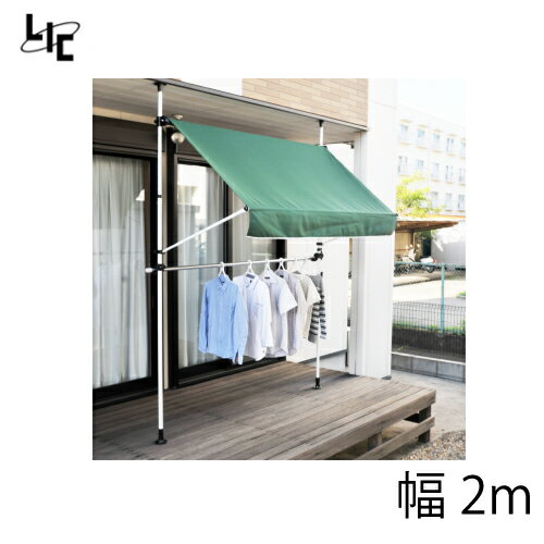 遮陽篷, 雨篷 - 【LINEクーポン配布中】日よけ 物干竿付オーニング4 (前幕なし) [TAN-901-20(GN)] 幅2m 組立式 カラー：グリーン 支柱色：ホワイト メーカー直送