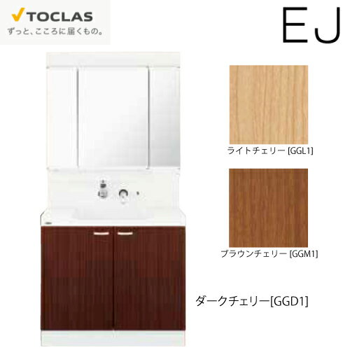 【LINEクーポン配布中】洗面化粧台 EJ トクラス TOCLAS [MBE0903MH+YEAE090AA□C□] 間口900mm 3面鏡 開き扉タイプ Cシリーズ 変更・キャンセル不可 メーカー直送