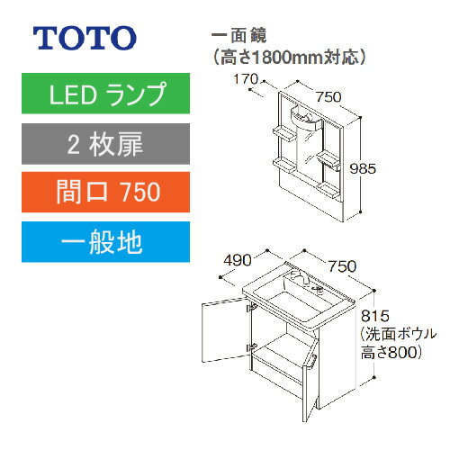 洗面化粧台 Vシリーズ 間口750 一面鏡 高さ1800mm対応 2枚扉 TOTO [LMPB075B1GDG1G＋LDPB075BAGEN2□] メーカー直送