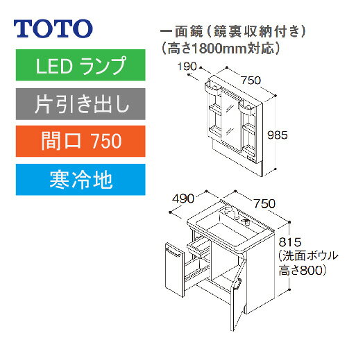 【LINEクーポン配布中】TOTO 洗面化粧台 Vシリーズ セット 間口750 一面鏡 高さ180...