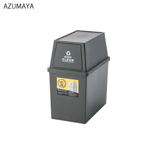 【LINEクーポン配布中】ゴミ箱 スタッキングペール30L [LFS-760BR] W28×D45×H51(cm) 東谷 メーカー直送