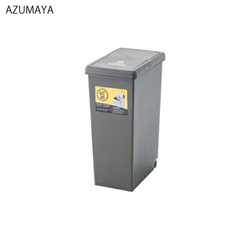 Dustbins - 【LINEクーポン配布中】ゴミ箱 スライドペール30L [LFS-762BR] W24×D37×H53(cm) 東谷 メーカー直送